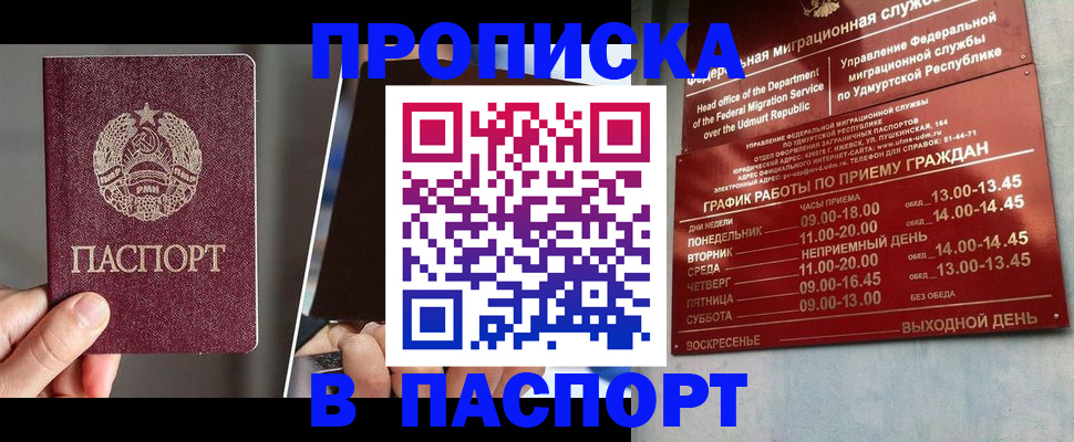 временная регистрация купить в Валдае
