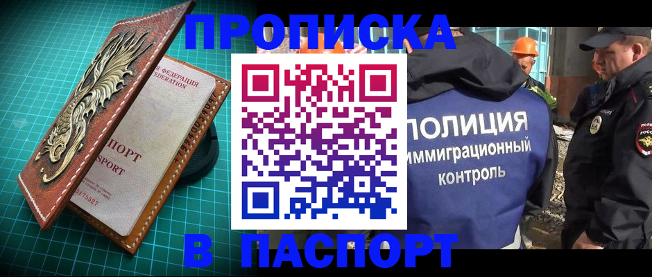 прописка в Валдае